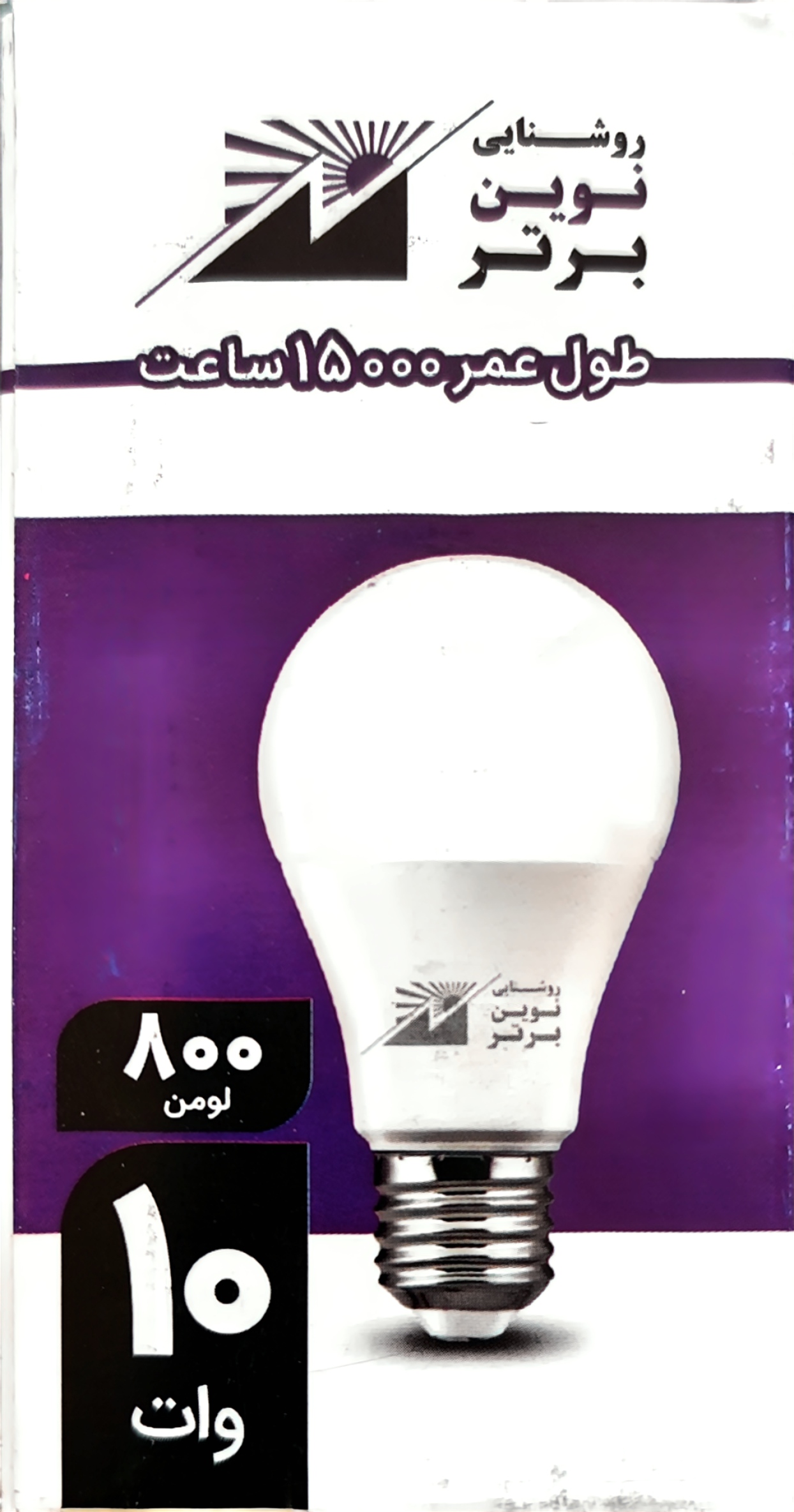 لامپ ۱۰ وات نوین برتر